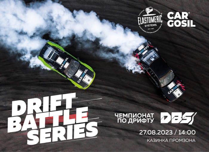 Скорость и дым: второй этап Drift Battle Series в Липецке состоится 27 Августа!